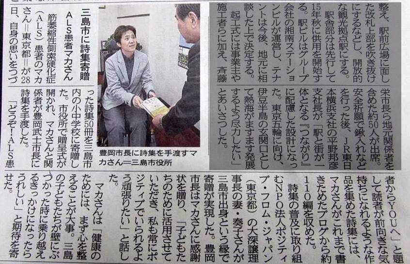 １０月３０日静岡新聞